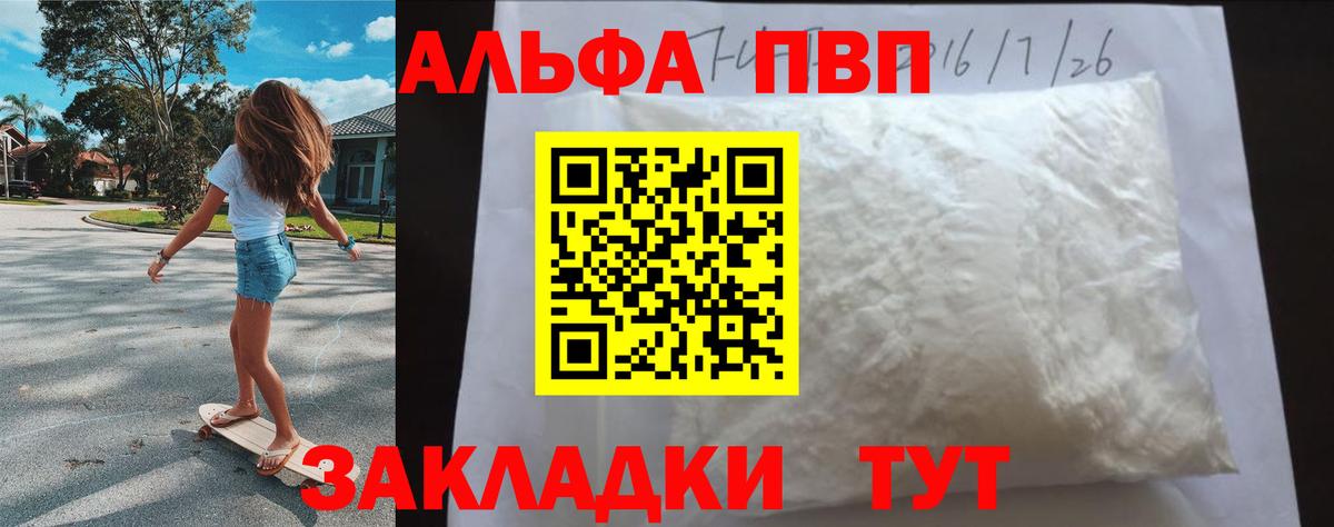 цена наркотик  APVP Соль  Вход с VPN  Alfa_PVP VHQ  Краснодар  А ПВП 