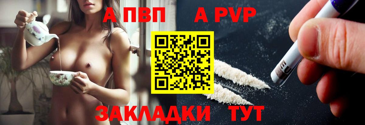 A PVP Соль Краснодар
