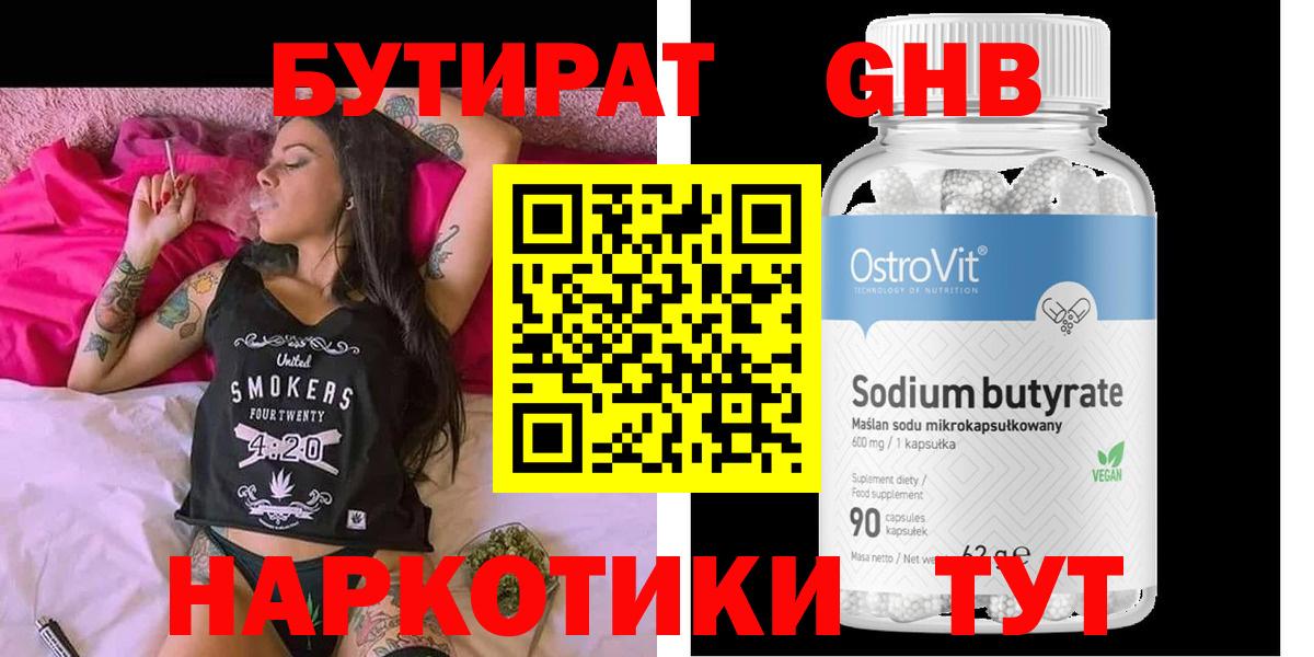 БУТИРАТ 99% Краснодар