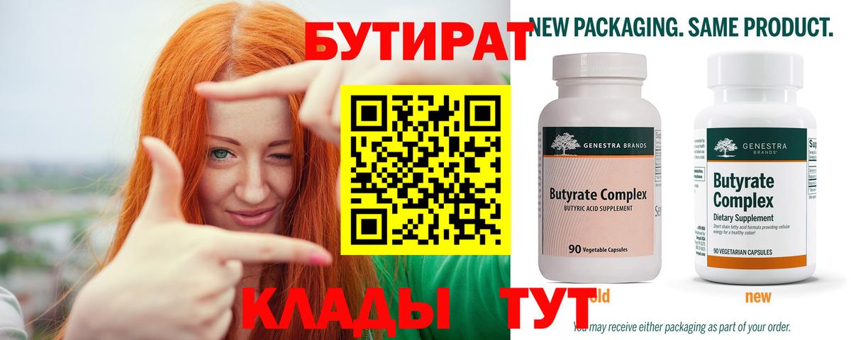 Бутират Butirat  Вход с VPN  Бутират  Краснодар 