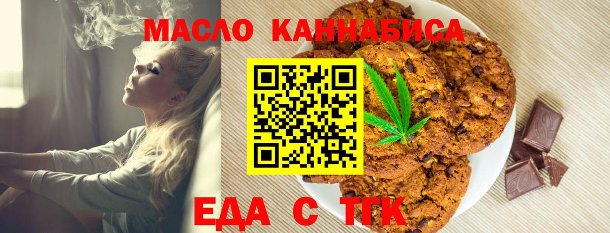 Печенье с ТГК марихуана  Вход с VPN  Краснодар 