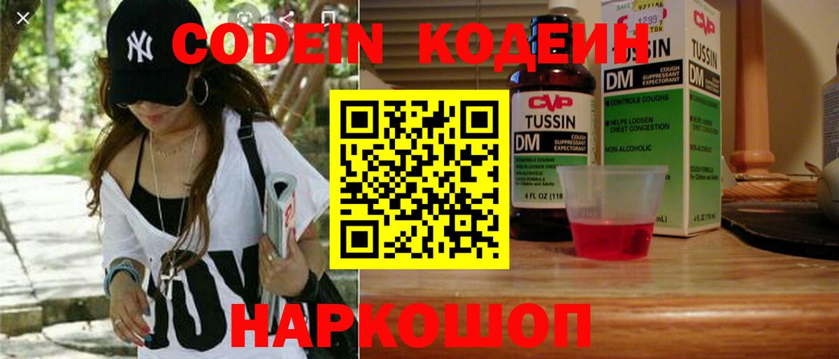 Кодеин Purple Drank Краснодар