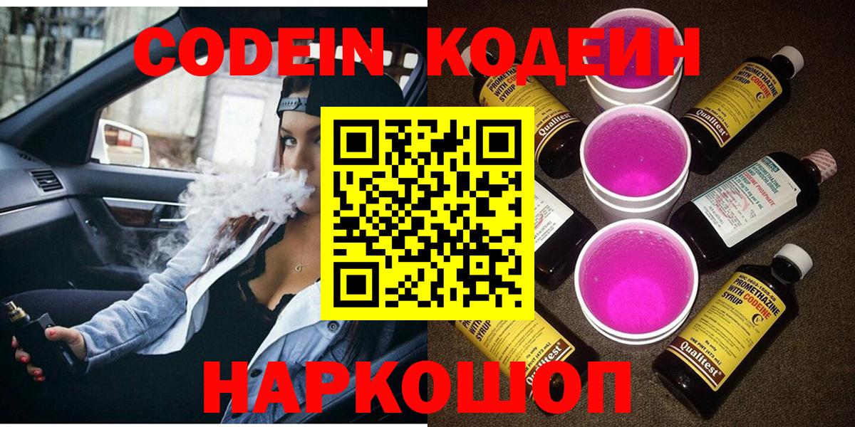 Кодеиновый сироп Lean напиток Lean (лин)  Вход с VPN  Краснодар 